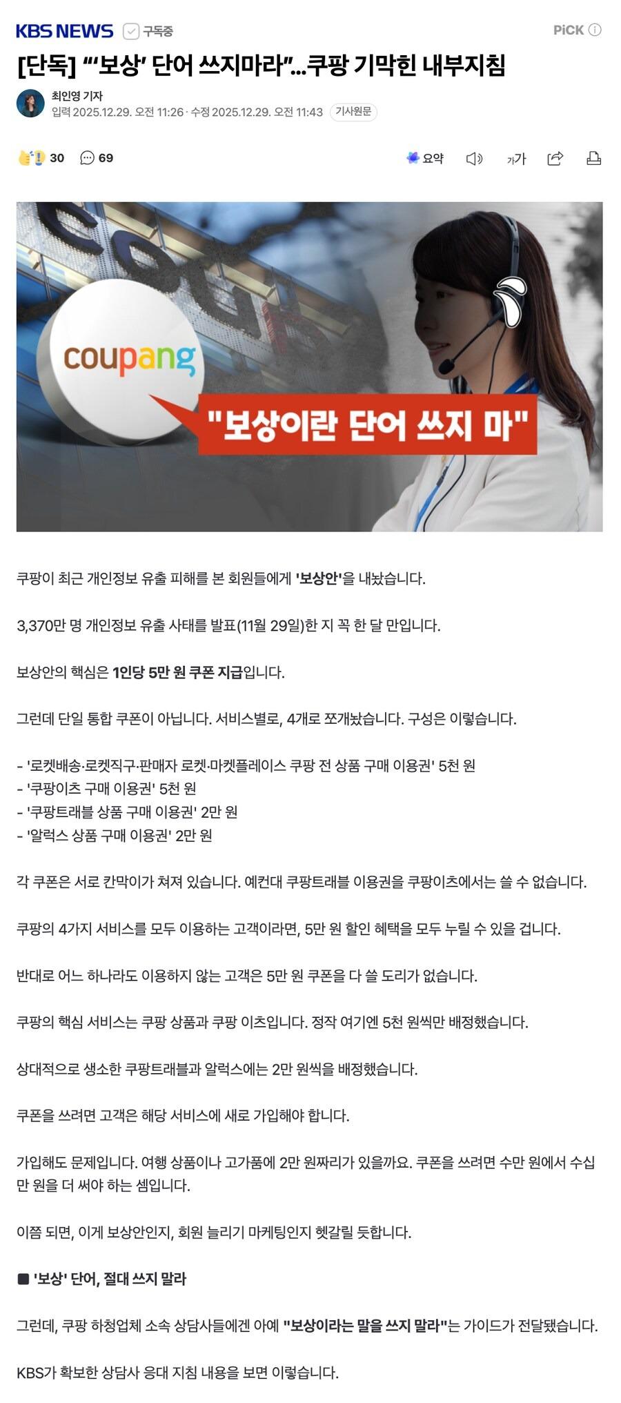 쿠팡식 보상안 근황.jpeg