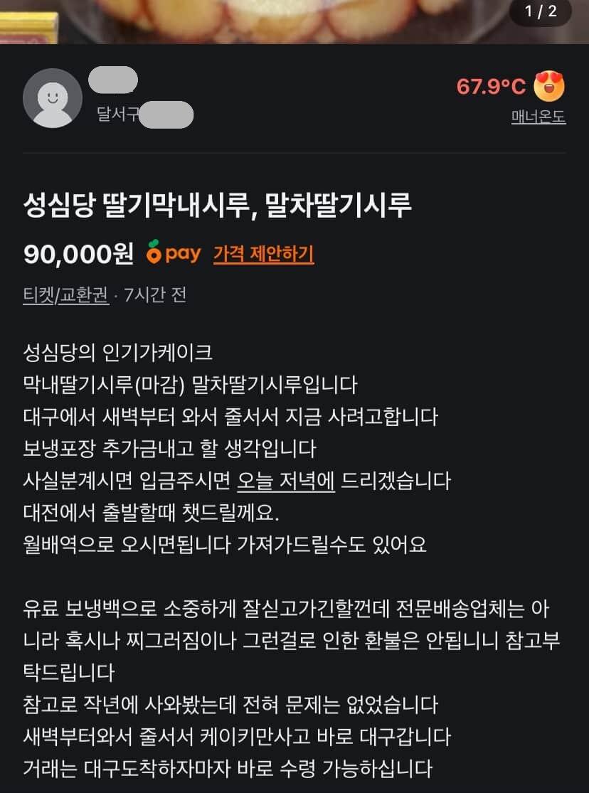 인스타 DM 제보-제보 내용-대구에도 성심당 되팔이 등장!한 사람이 두 개 사 오셔서 되파네요…애초에 팔 생각으로 사오신 건데..이런 분들꺼 구매해 주면 안 됩니다!!제보 .jpg