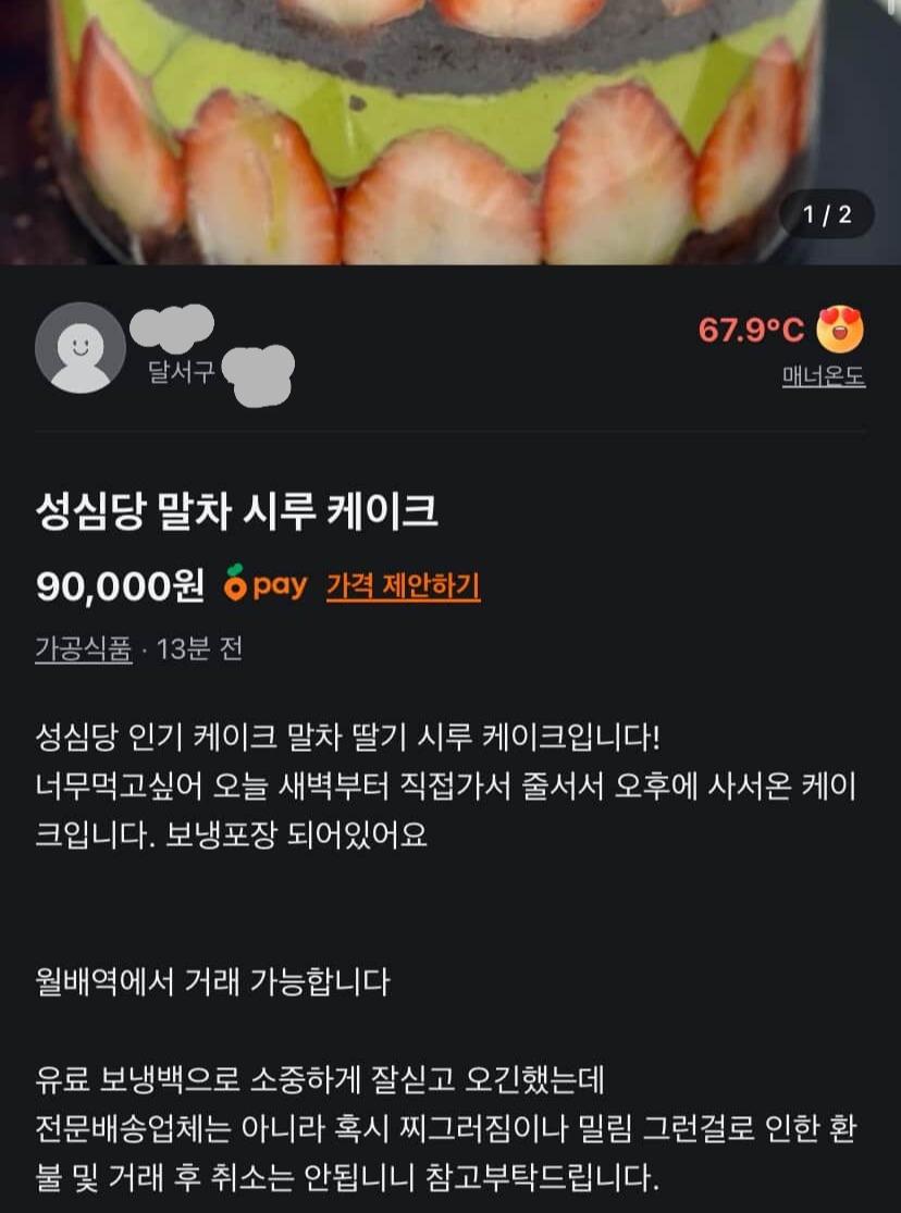 인스타 DM 제보-제보 내용-대구에도 성심당 되팔이 등장!한 사람이 두 개 사 오셔서 되파네요…애초에 팔 생각으로 사오신 건데..이런 분들꺼 구매해 주면 안 됩니다!!제보  (1).jpg