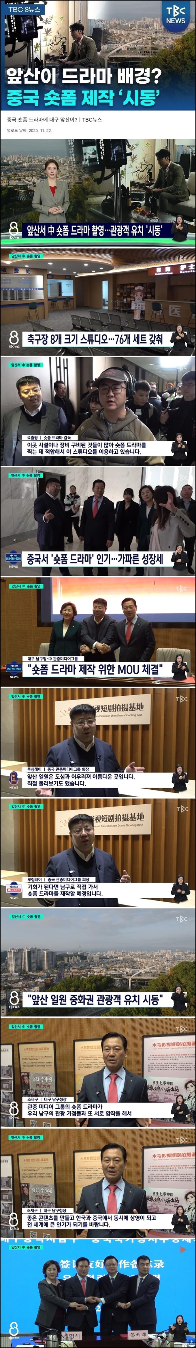 대구 남구청장 중국 드라마 합작.jpg