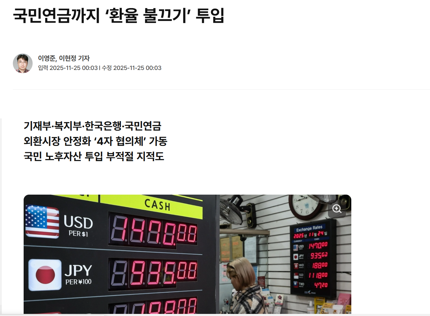 환율 국민연금 .png