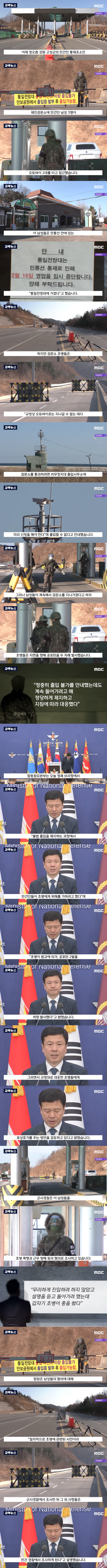 [자막뉴스] _초병, 진짜로 방아쇠 당겼다_ 민통선 난입 저지에