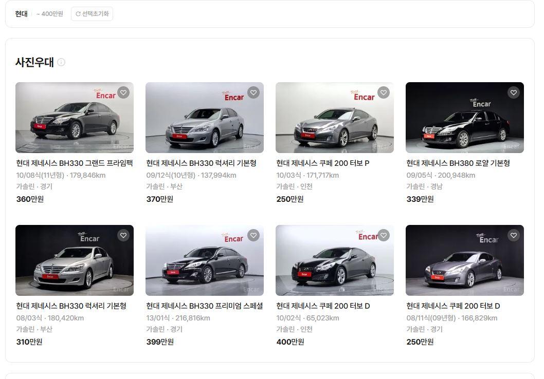 300만원대 제네이스 2025 중고차.JPG