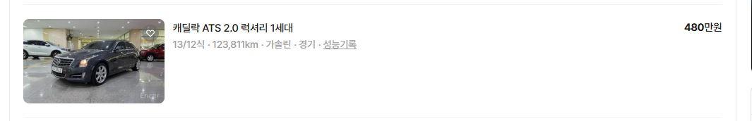 캐딜락 ATS 가성비 12만키로 중고.JPG