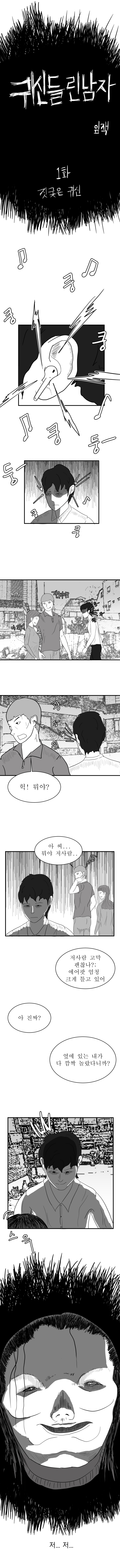 귀신들린남자 1-1 - 임잭.jpg