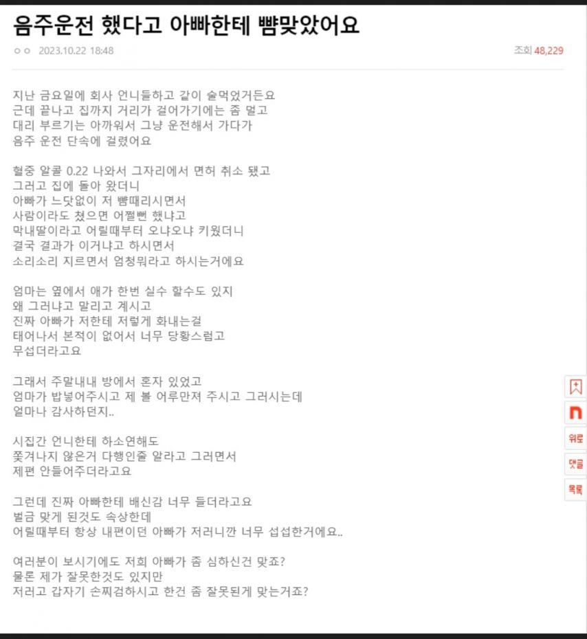 음주운전해서 아빠한테 뺨.jpg