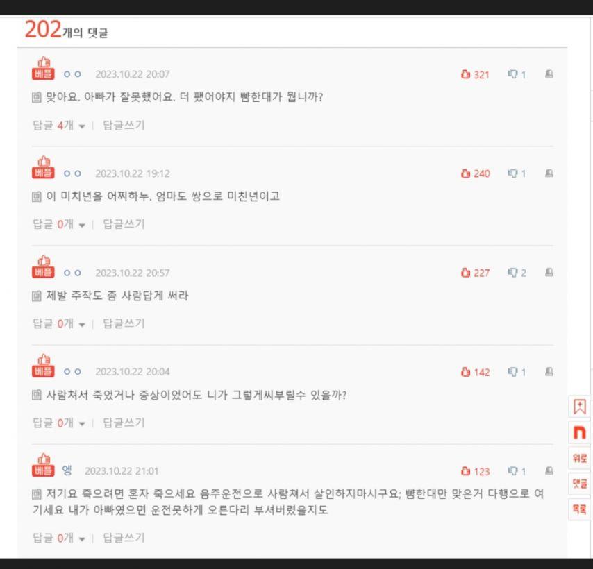 음주운전해서 아빠한테 뺨2.jpg