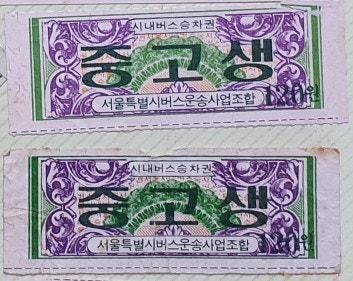 회수권.jpg