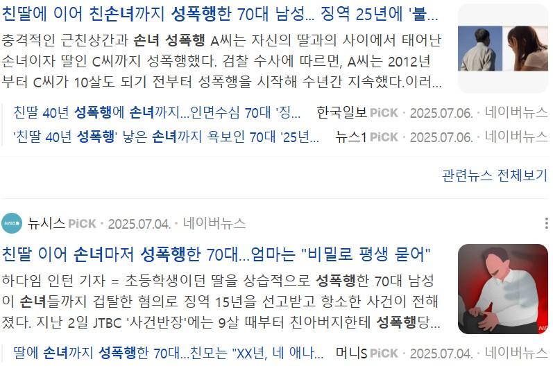 친딸, 친손녀 성폭행.jpg
