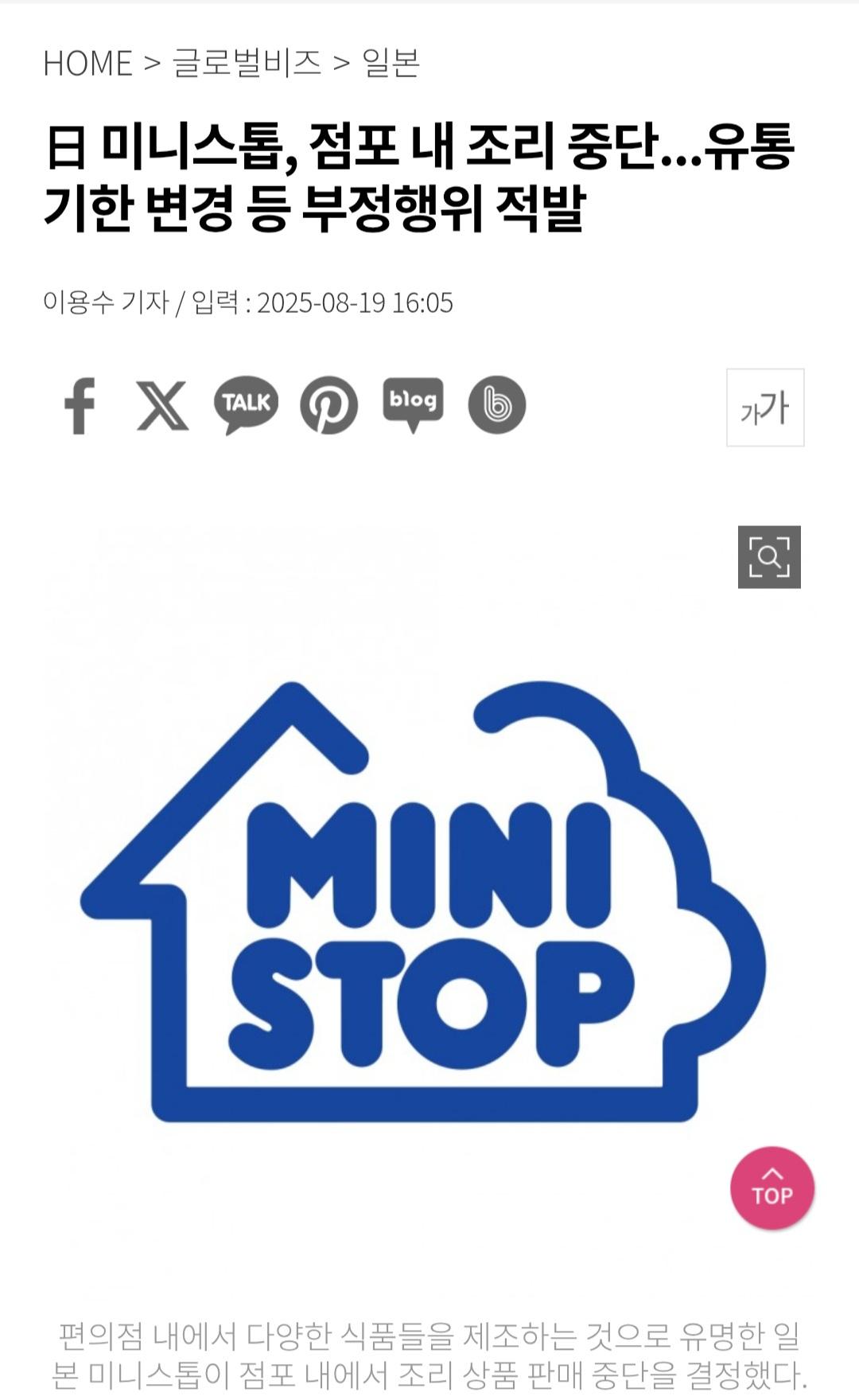 미니스톱 유통기한 위조.jpg