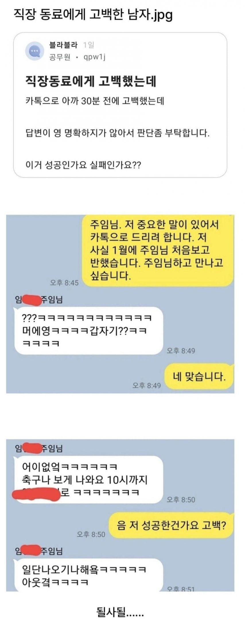 [유머] 직장 여자 동료에게 고백한 남자의 최후.jpg