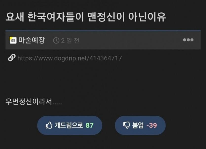 [유머]요새 한국여자들이 맨정신이 아닌 이유.jpg