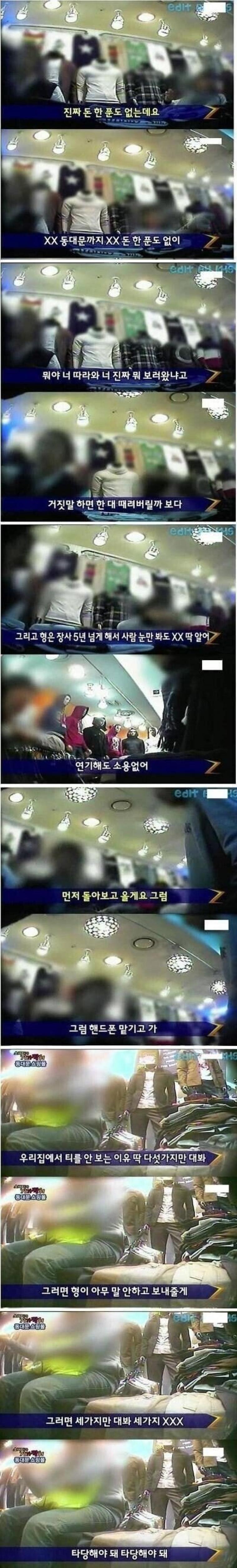 [유머]용팔이 버금가는 10년 전 동대문.jpg