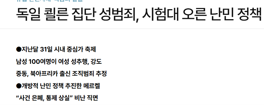 시험대에 오른 난민정책.png