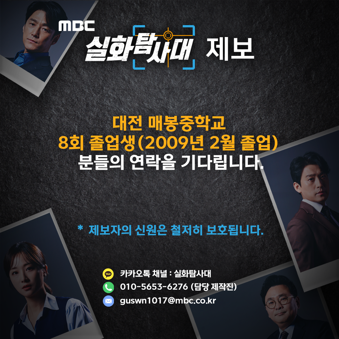 대전 매봉중학교 8회 졸업생 제보.png