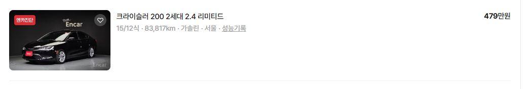 500만원 이하 가성비 크라이슬러200C.JPG