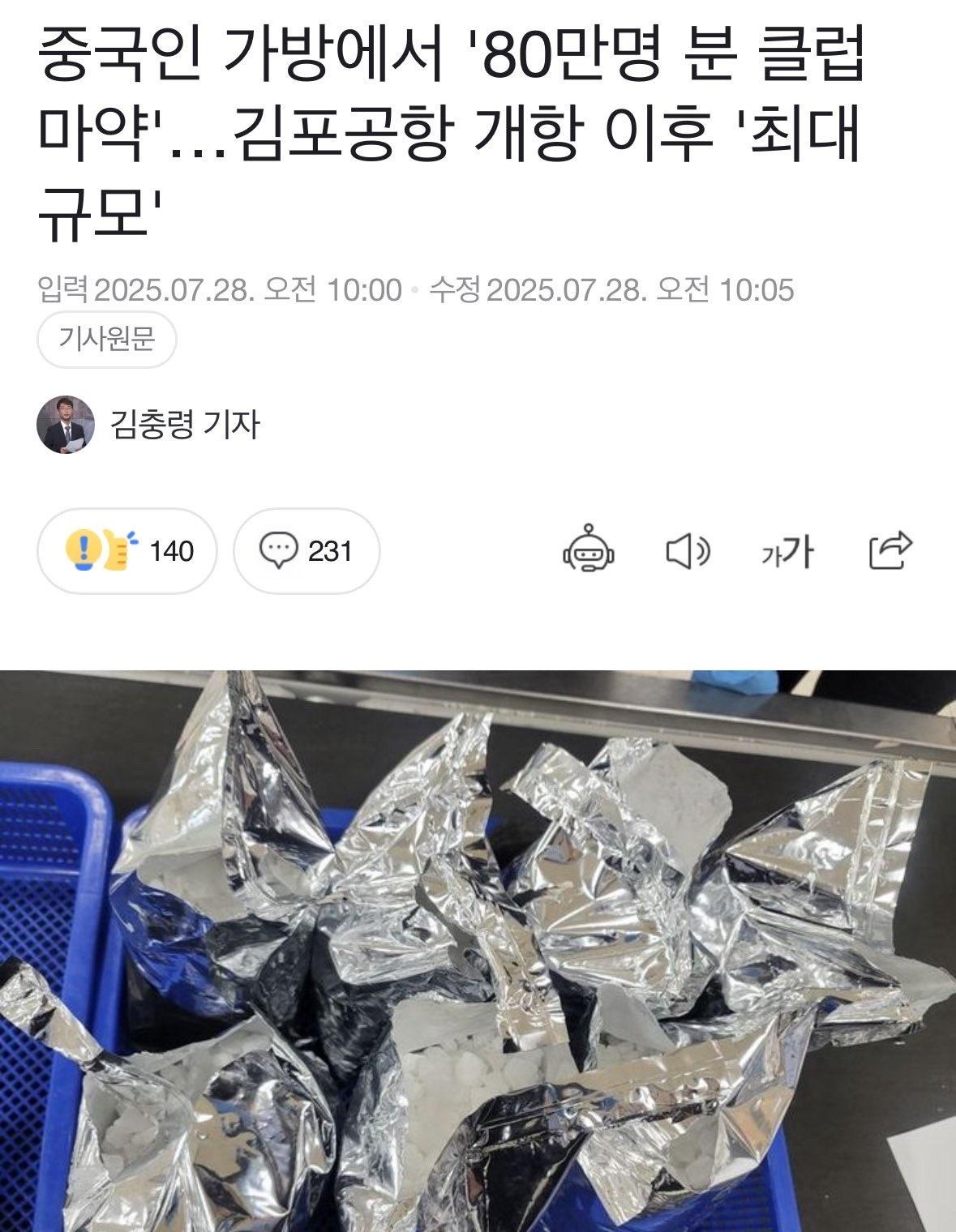 80만명분 마약.jpg