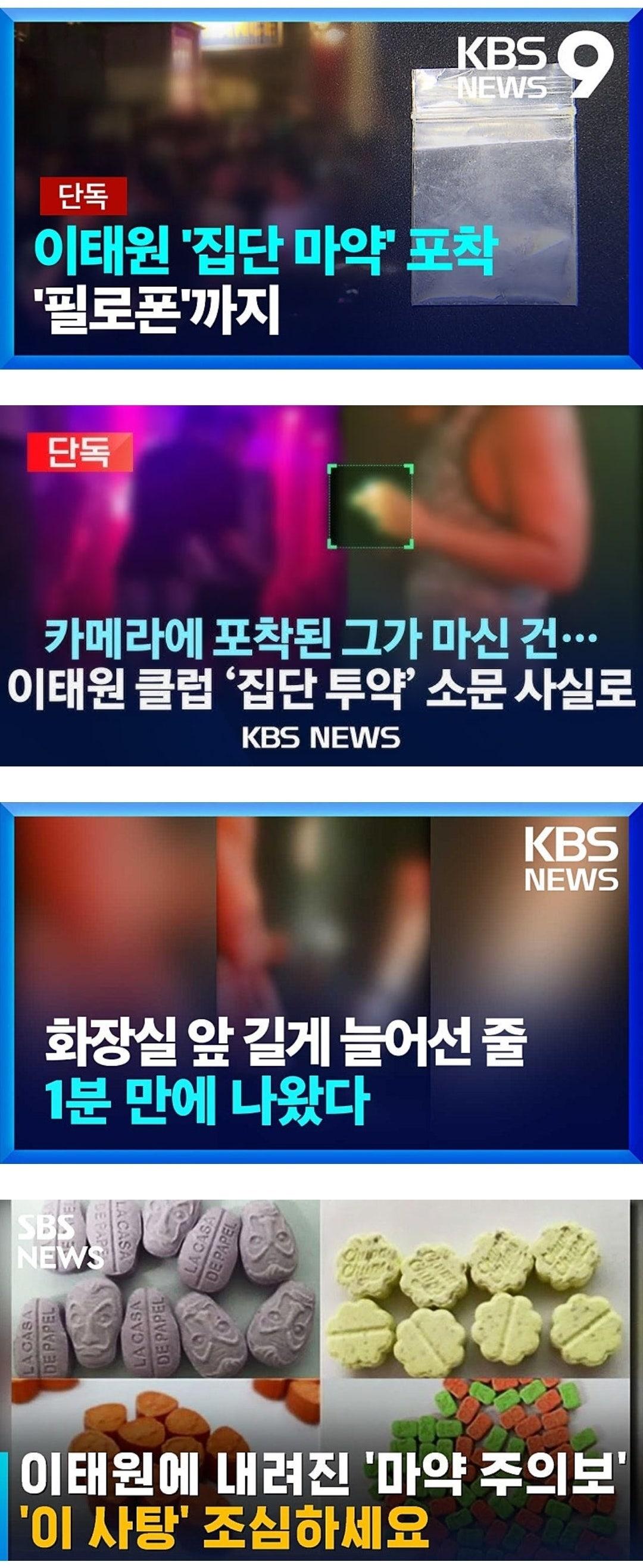 이태원 집단 마약.jpg