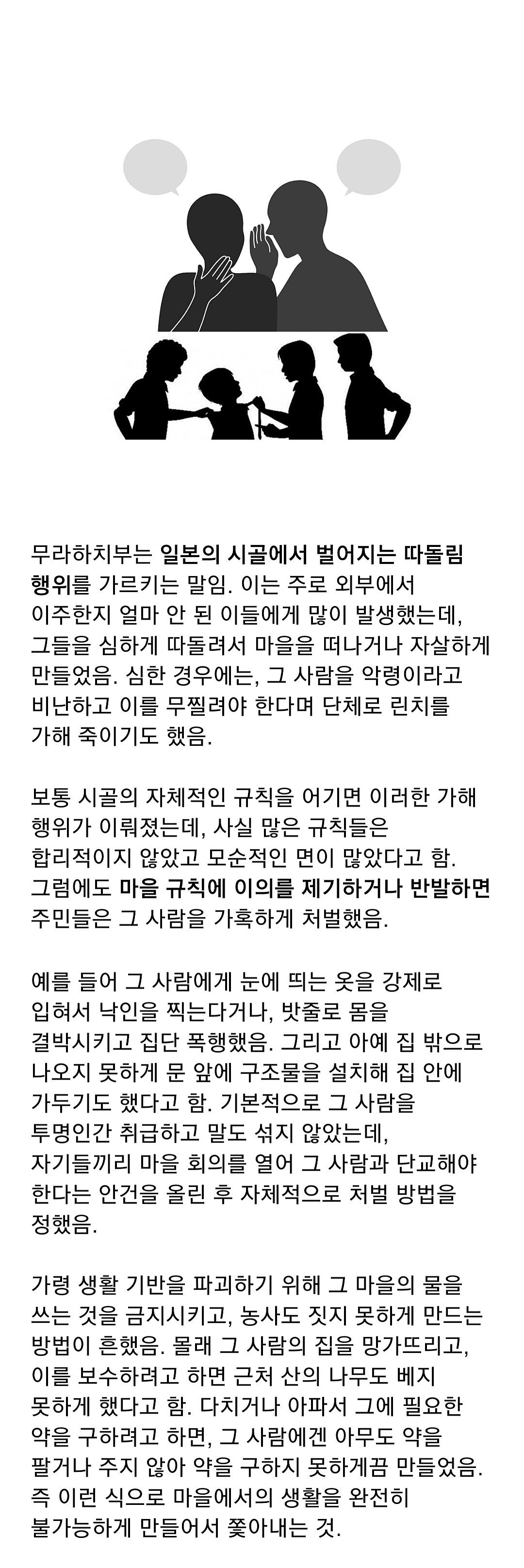 무라하치부 1.jpg