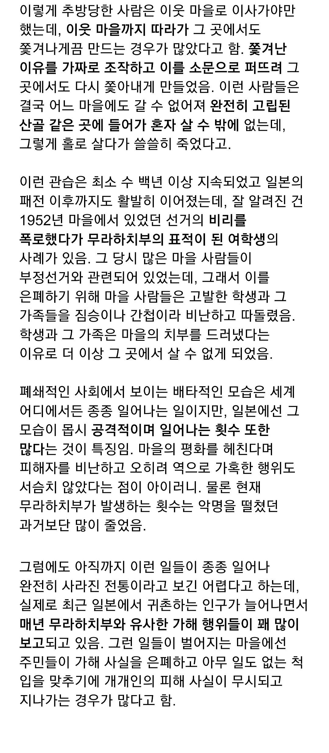 무라하치부 2.jpg