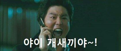 야이 개새키야.jpg