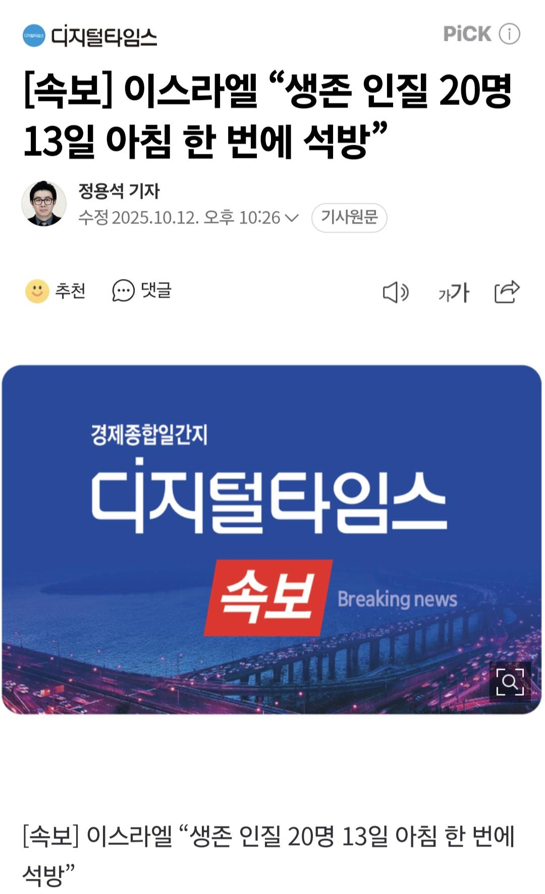 속보 디지털타임스 1012_001.jpg