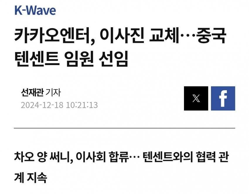 카카오 중국에 먹히다.jpeg