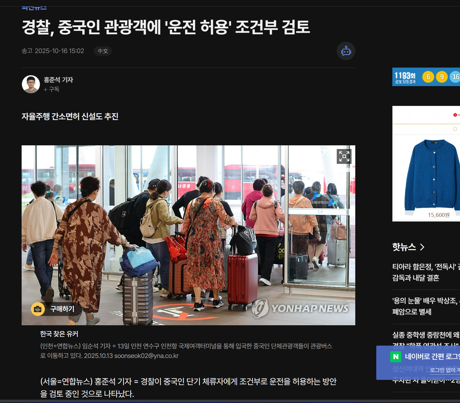 중국인 운전 허용.png