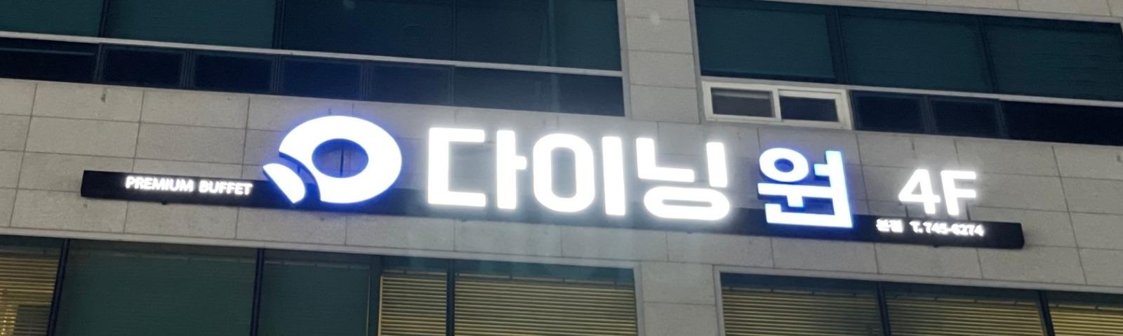 쿠우쿠우 2탄_4.jpg