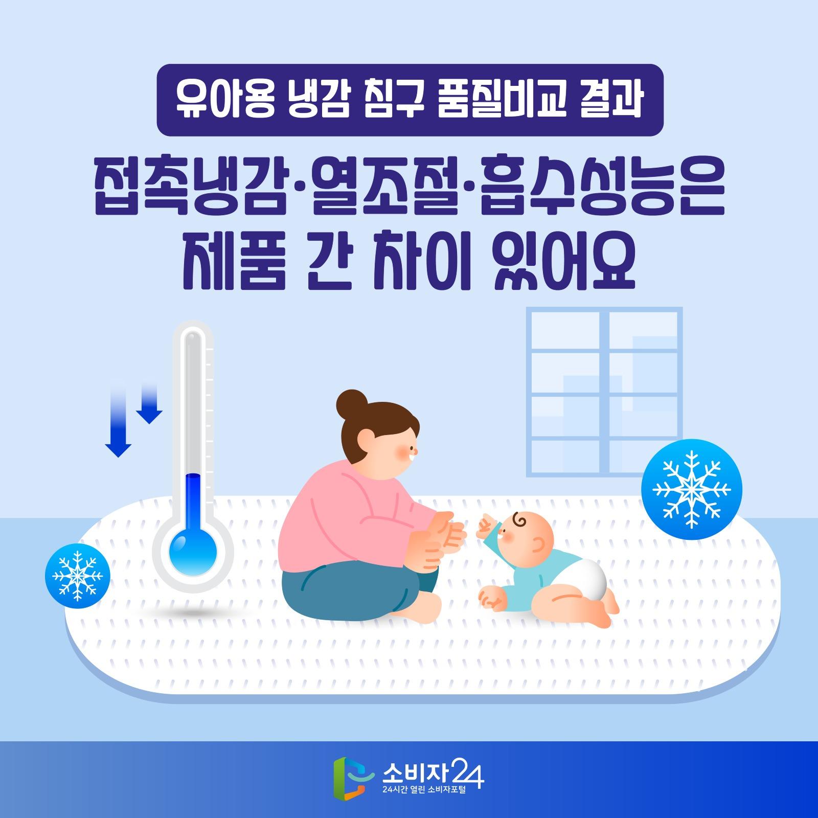 유아용냉감침구류-01.jpg
