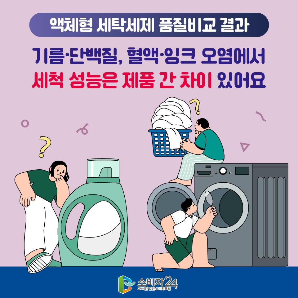 액체형세탁세제_원본-01.jpg