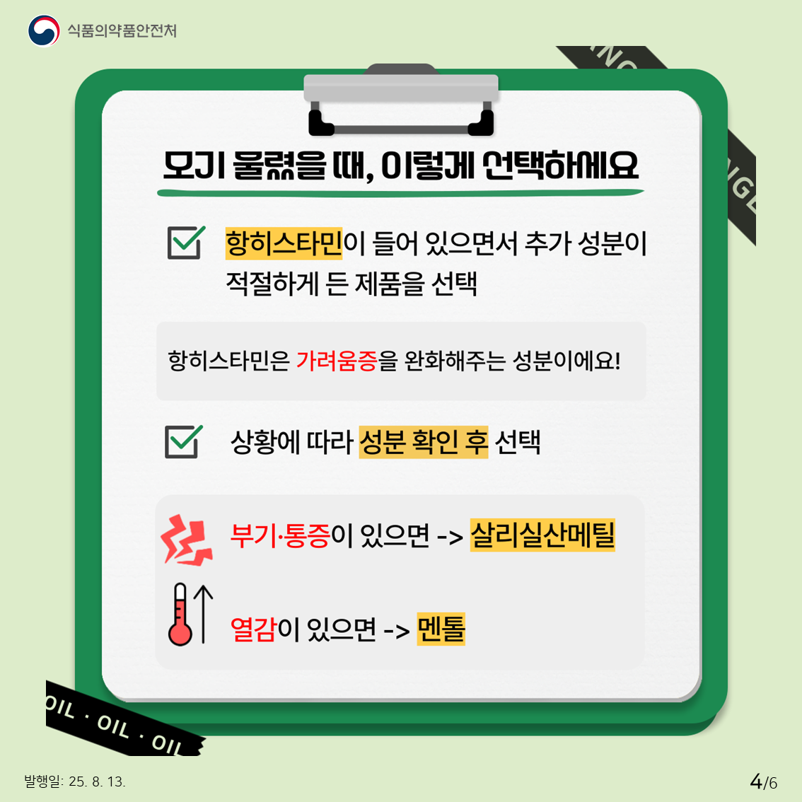 모기외용제4.png