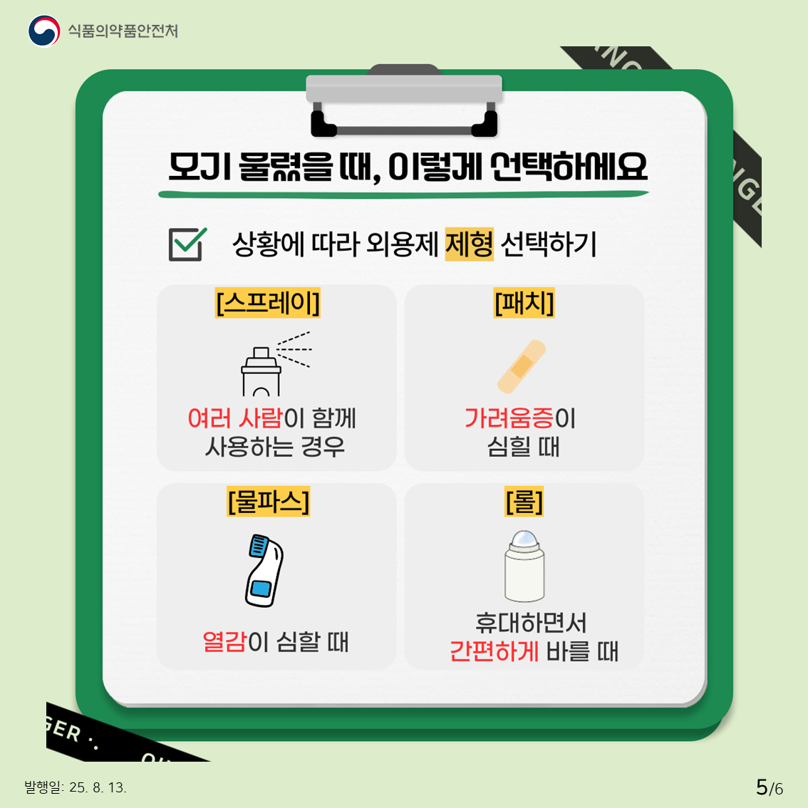 모기외용제5.png