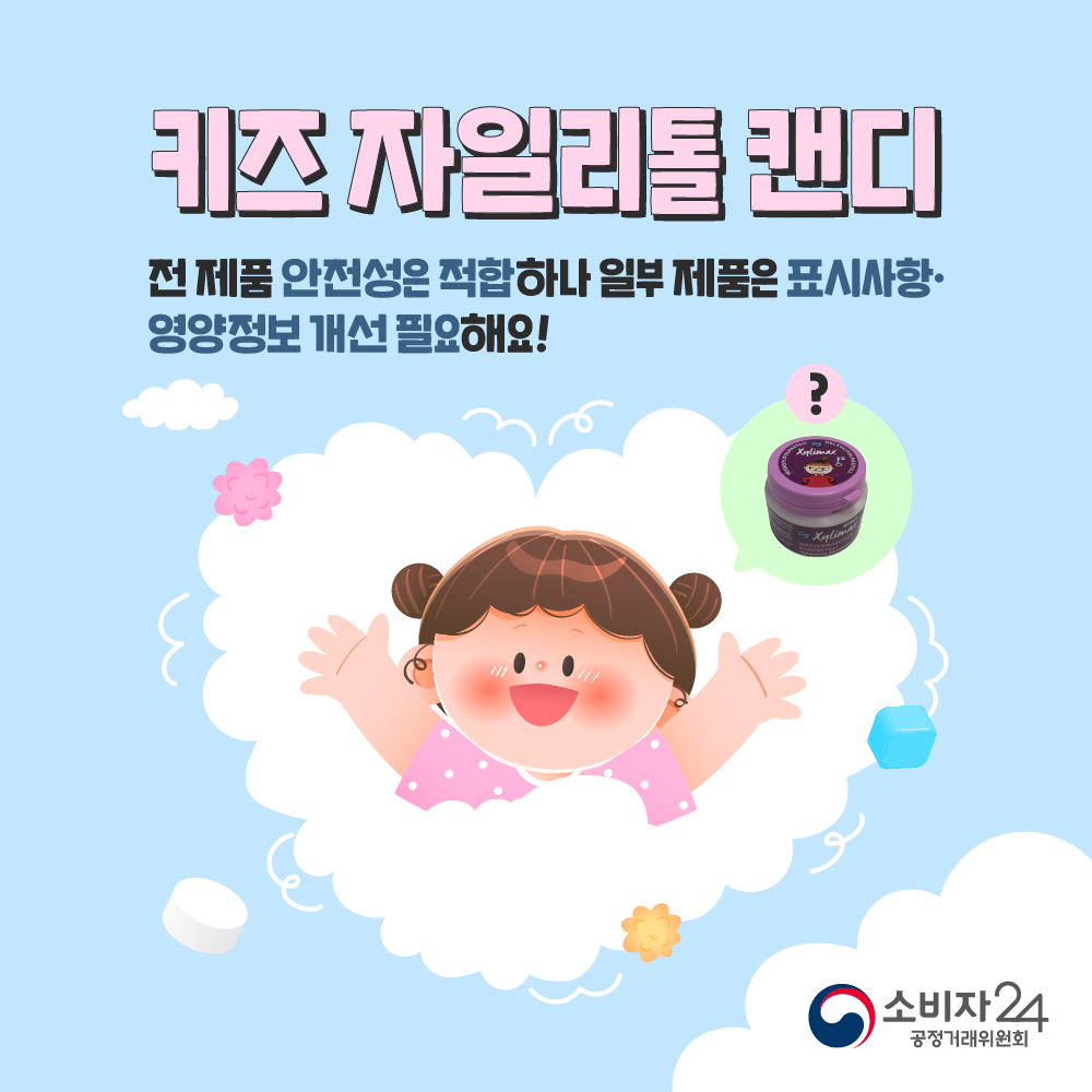 카드뉴스_키즈자일리톨캔디_1.png