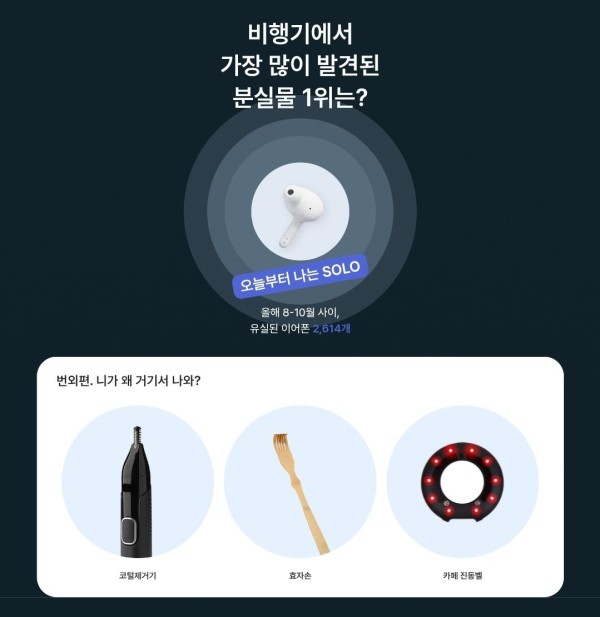 2025년 대한항공 기내에서 가장 많이 발견된 분실물.jpg